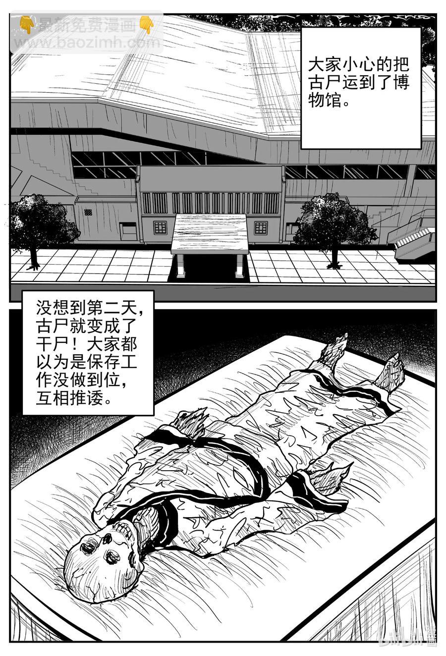 小智怪談 - 552 嗜人之夜 - 3