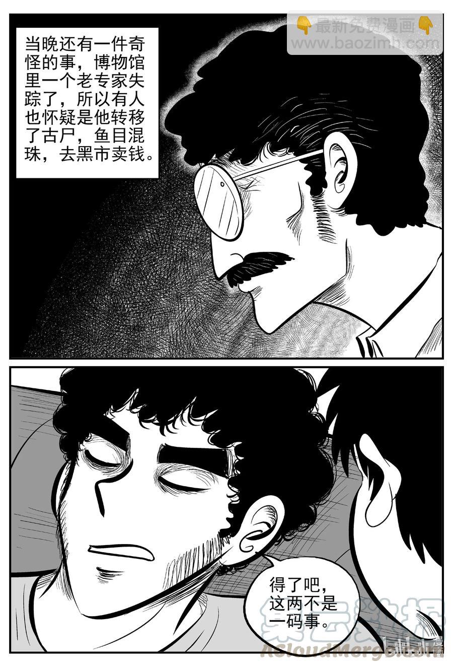 小智怪談 - 552 嗜人之夜 - 4