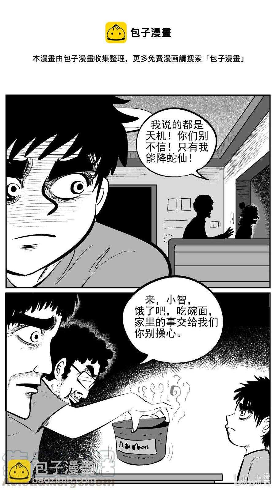 小智怪談 - 554 嗜人之夜 - 4