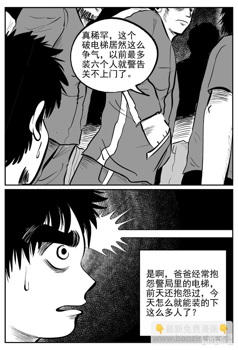 小智怪談 - 554 嗜人之夜 - 4