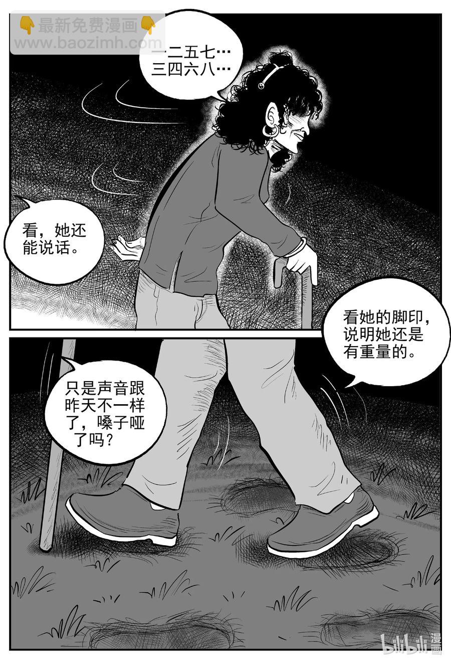 小智怪談 - 556 嗜人之夜 - 2