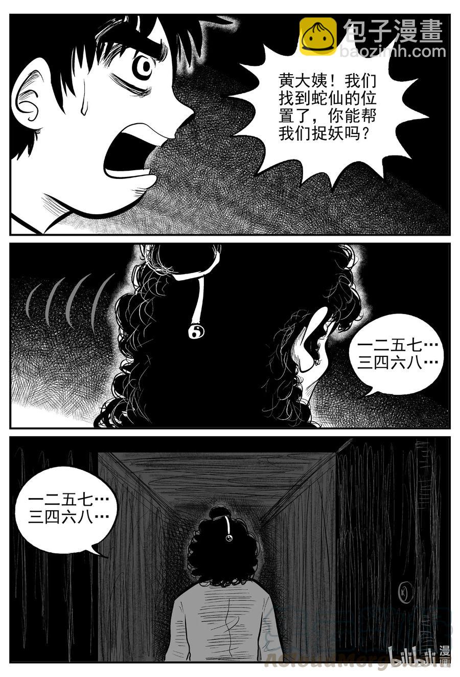 小智怪談 - 556 嗜人之夜 - 4