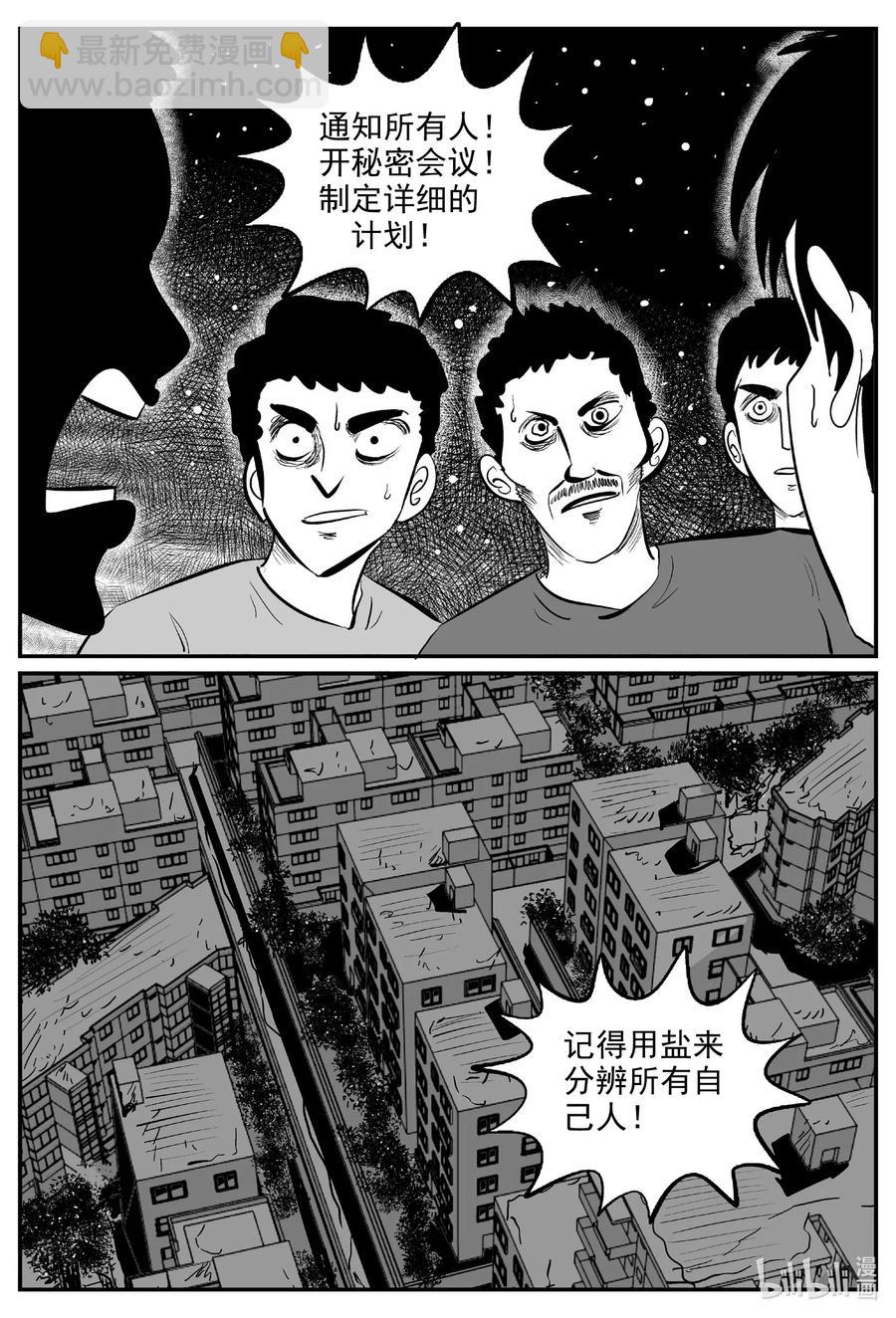 小智怪談 - 558 嗜人之夜 - 4