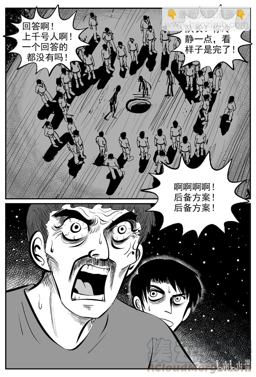 小智怪談 - 560 嗜人之夜 - 4