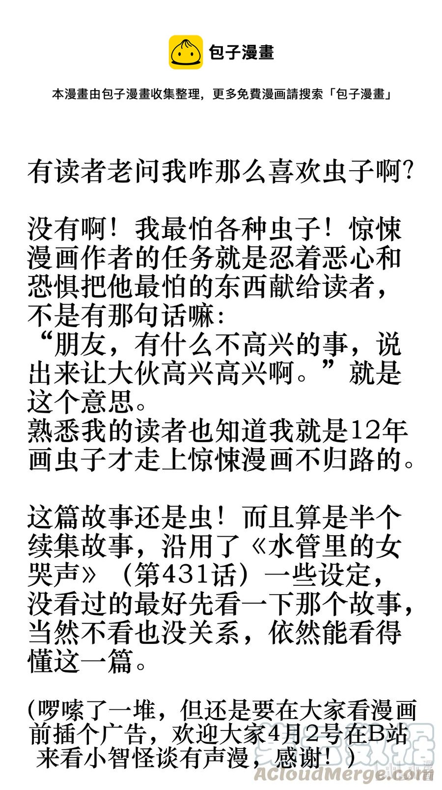 小智怪談 - 561 邪惡生物檔案 - 1