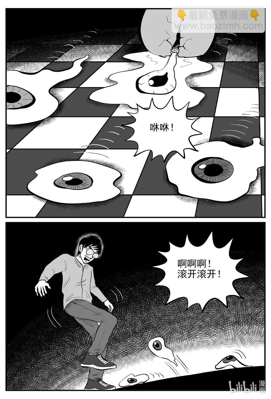 小智怪談 - 561 邪惡生物檔案 - 4