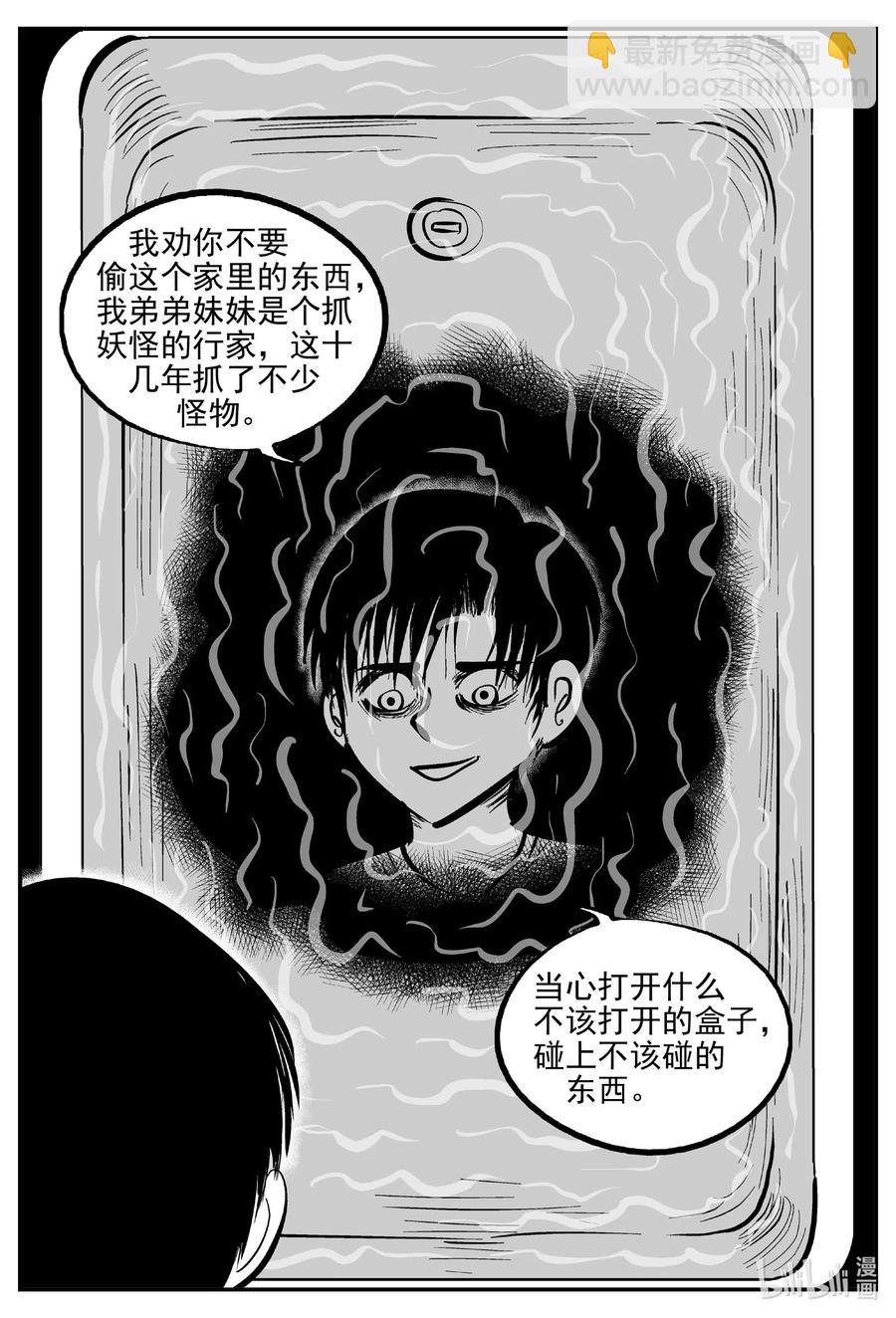 小智怪談 - 561 邪惡生物檔案 - 2