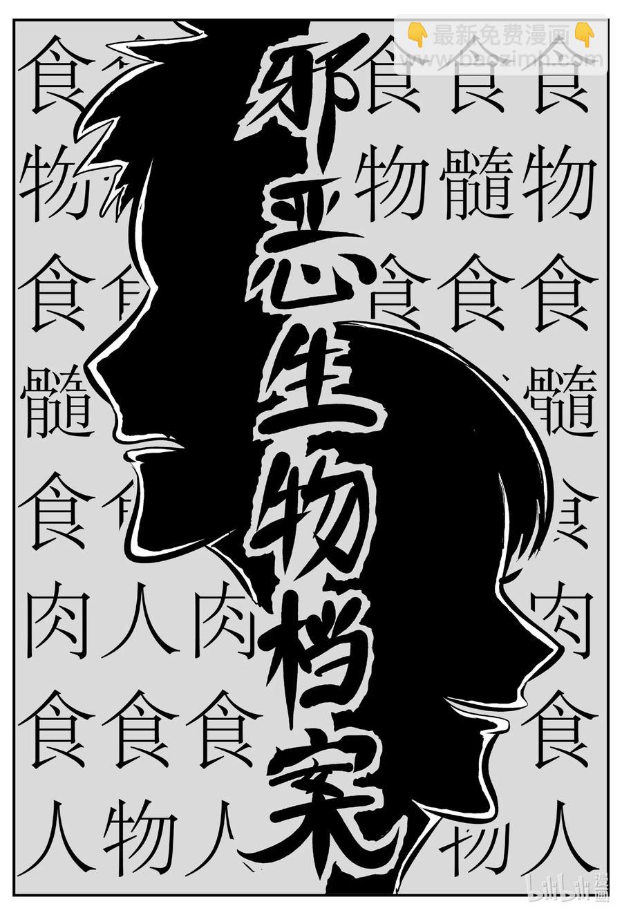 小智怪談 - 561 邪惡生物檔案 - 2