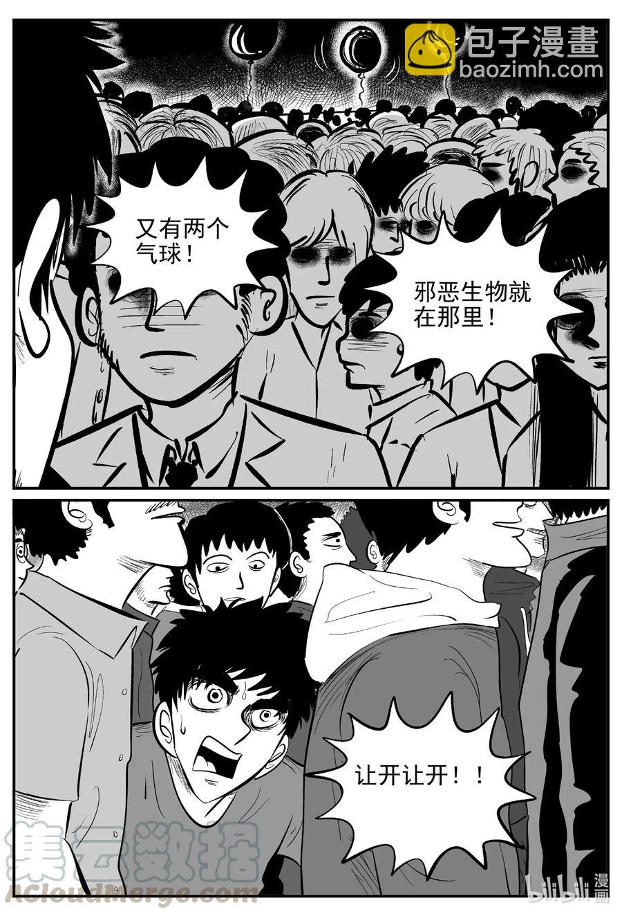 小智怪談 - 563 邪惡生物檔案 - 3