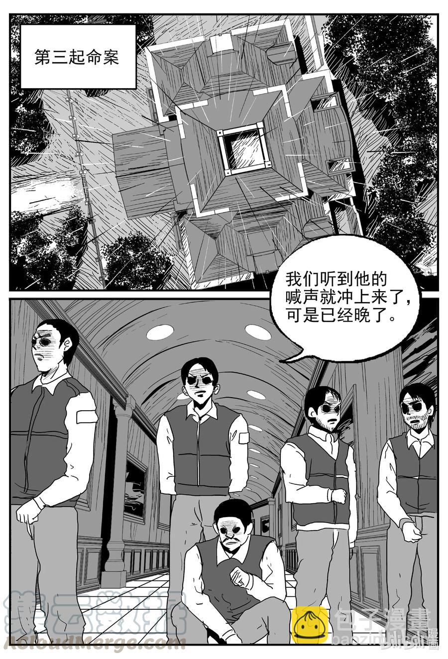 小智怪談 - 569 邪惡生物檔案 - 3