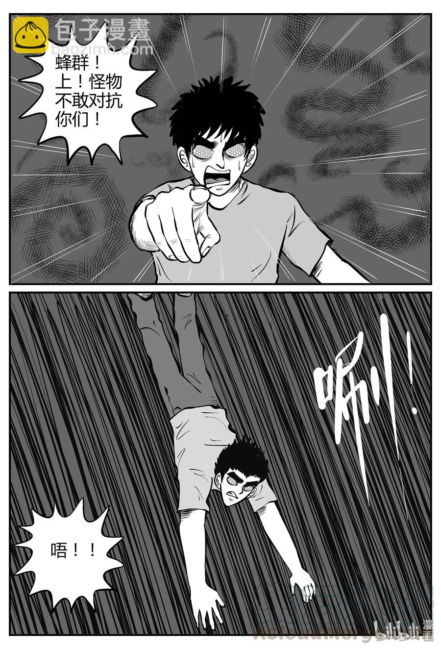 小智怪談 - 058 它5（15） - 1