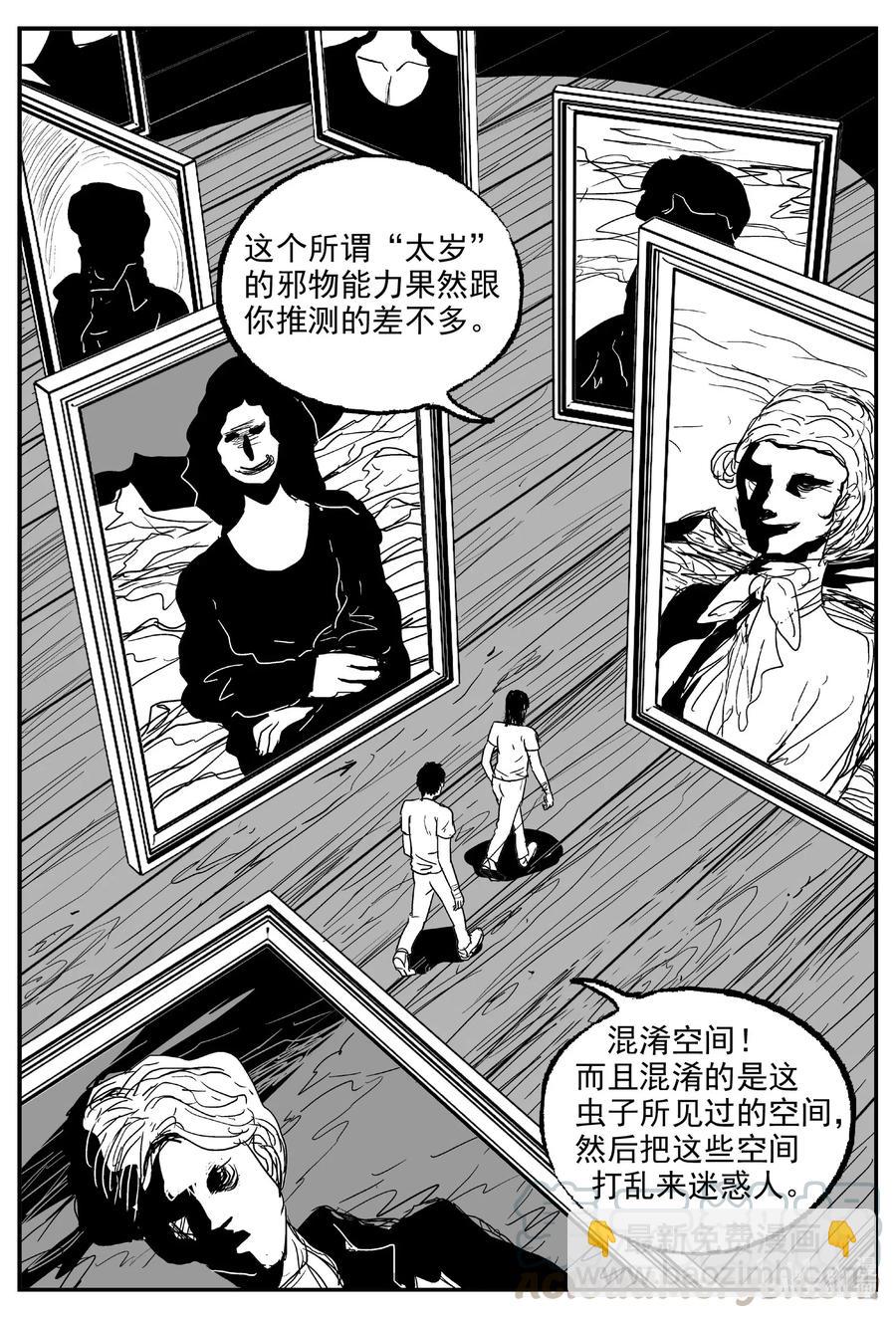 小智怪談 - 571 邪惡生物檔案 - 4