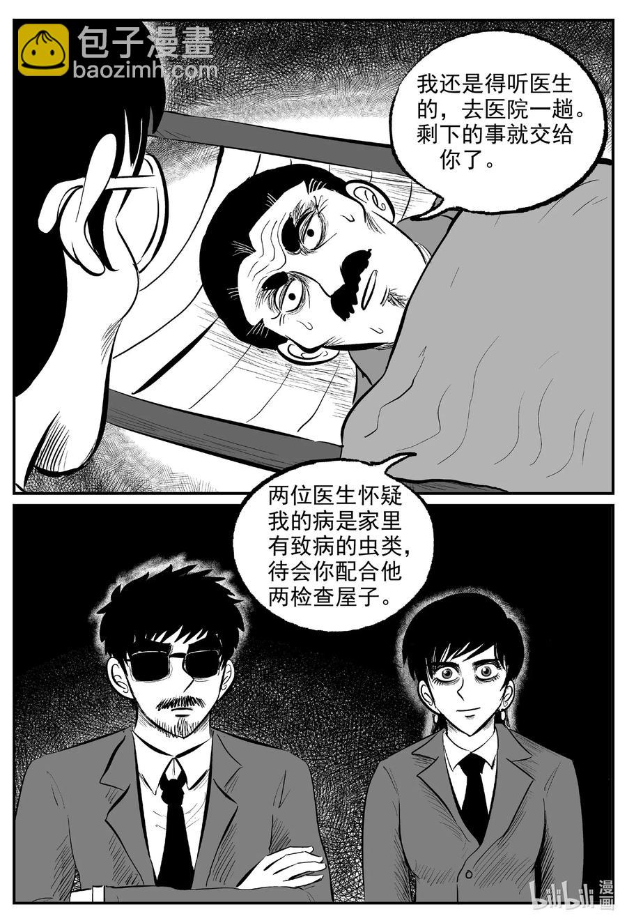 小智怪談 - 571 邪惡生物檔案 - 2