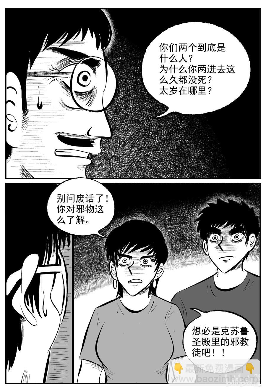 小智怪談 - 573 邪惡生物檔案 - 2