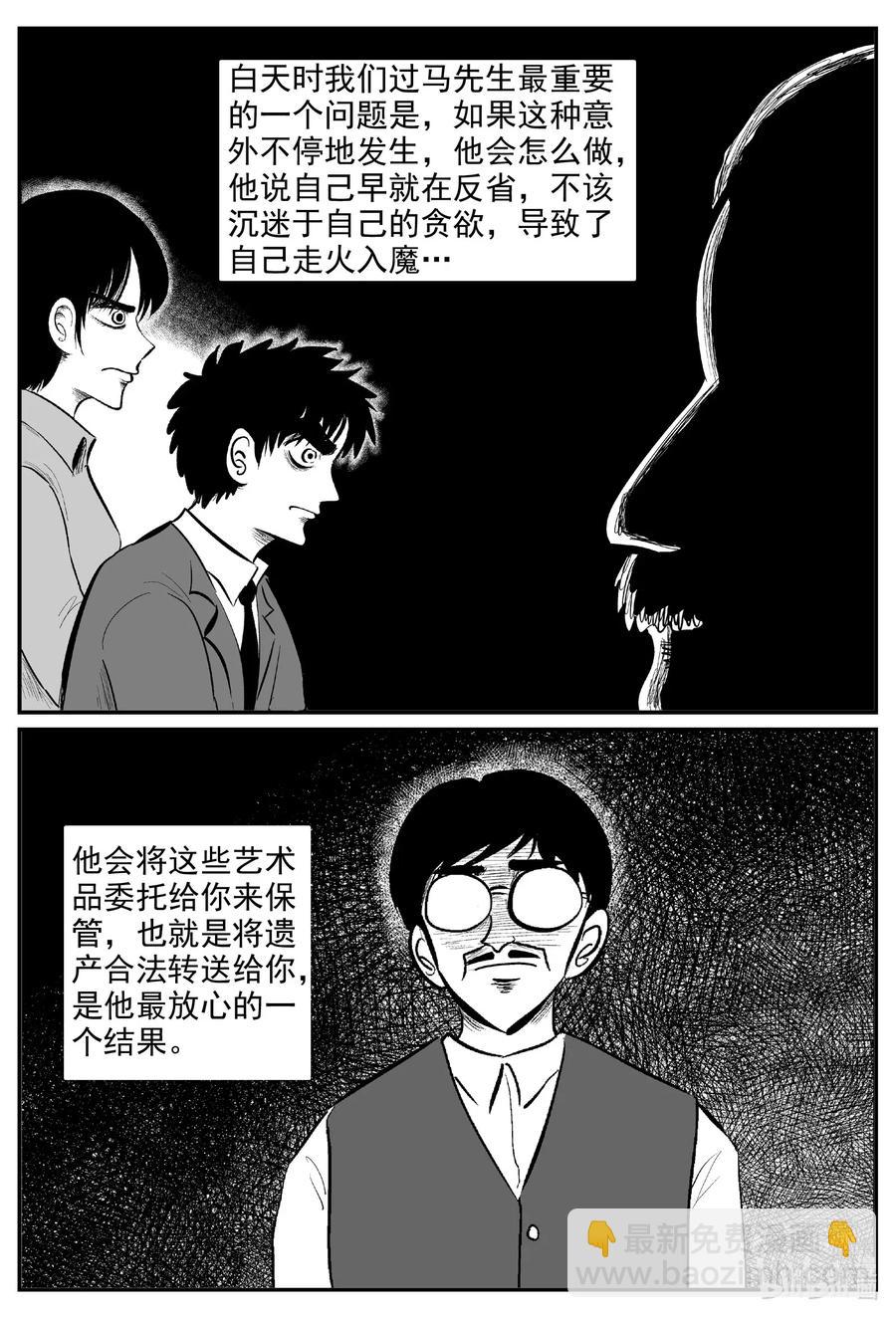 小智怪談 - 573 邪惡生物檔案 - 4