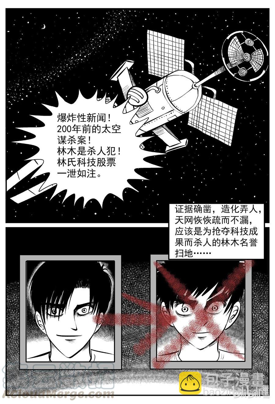 小智怪談 - 575 重生 - 5