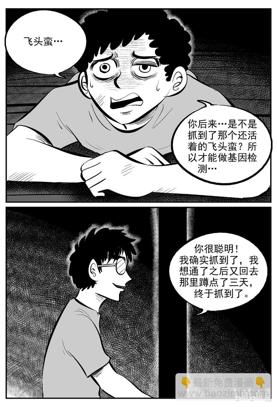 小智怪談 - 579 飛頭蠻 - 2