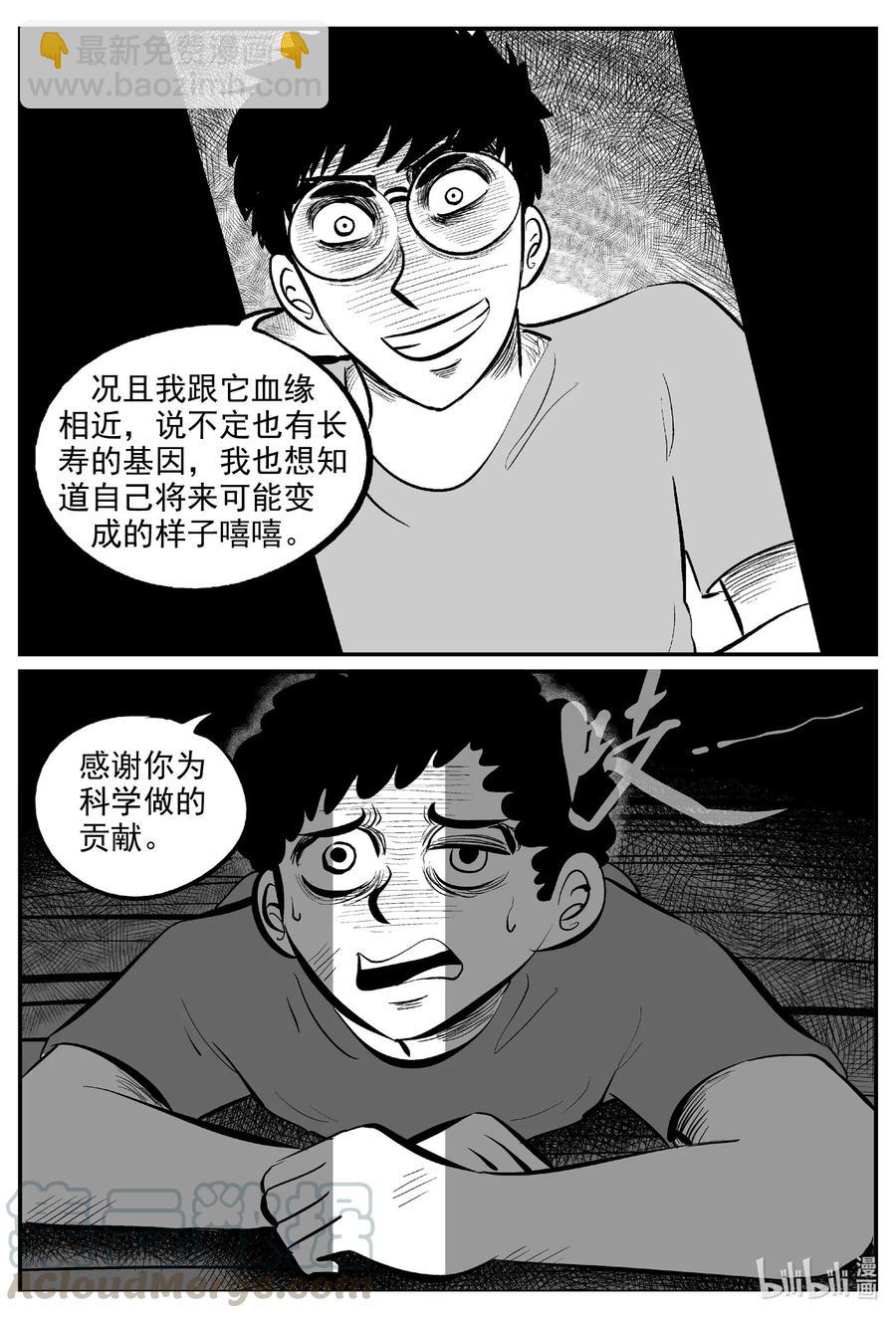 小智怪談 - 579 飛頭蠻 - 3