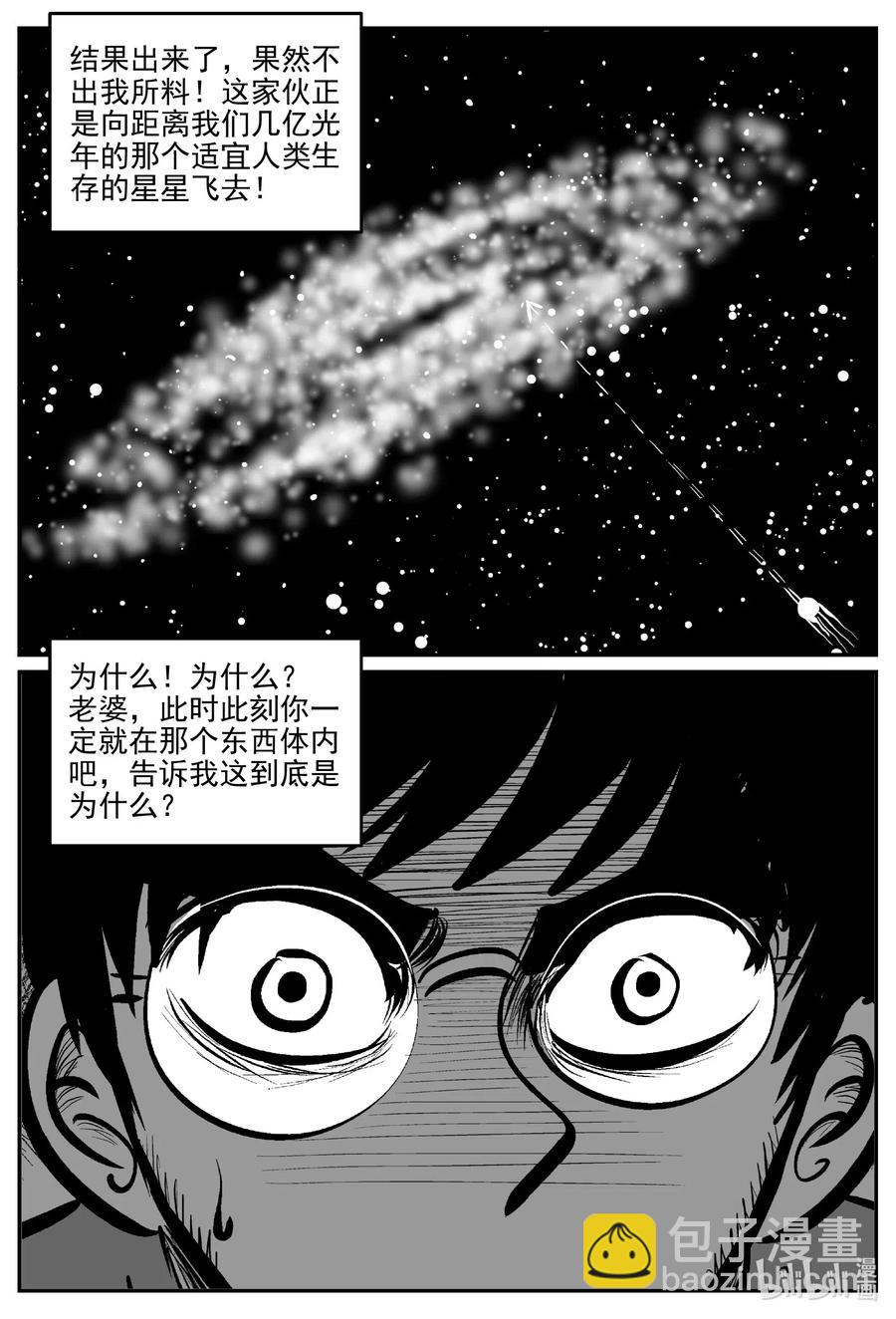 小智怪談 - 583 地心深孔 - 2