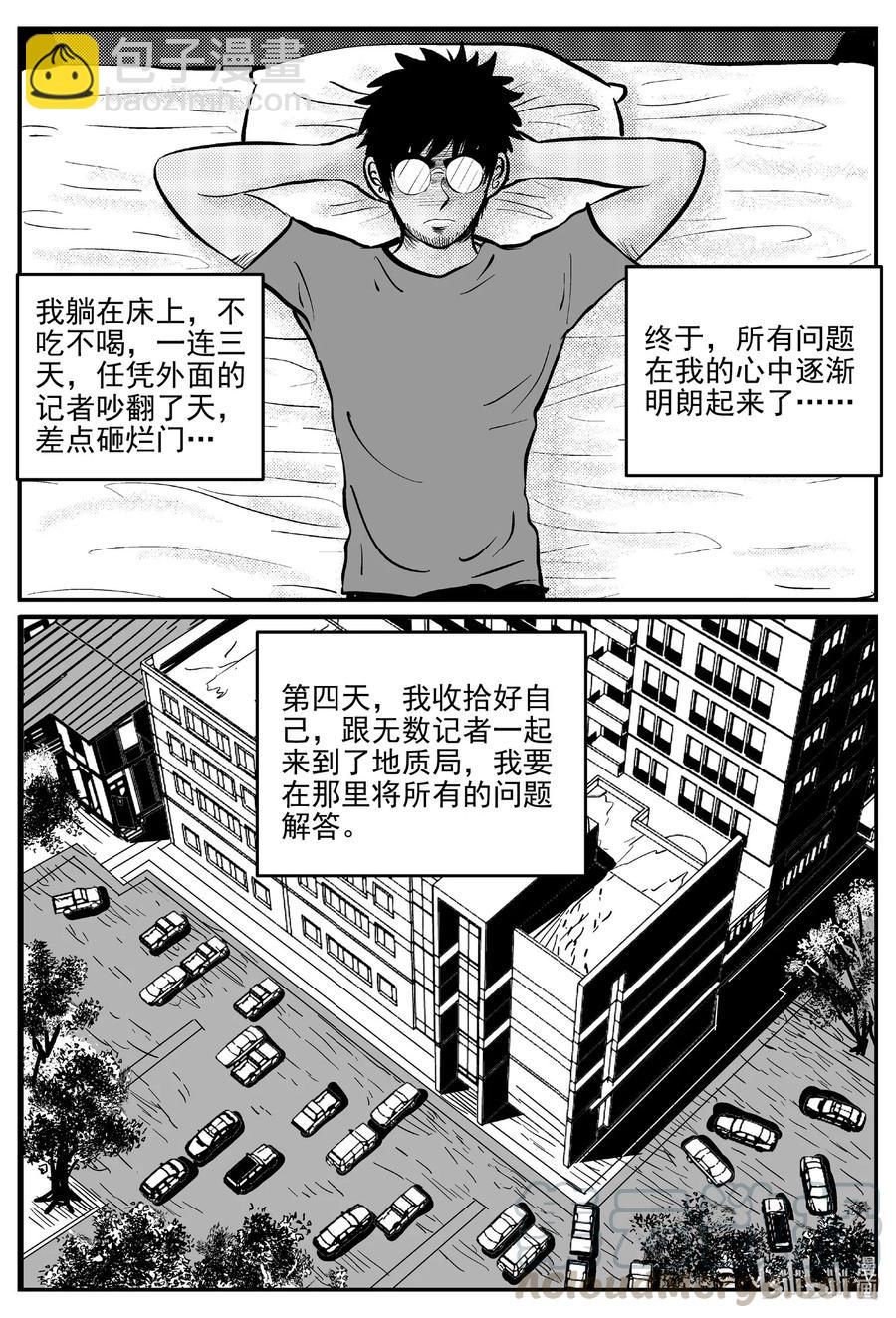 小智怪談 - 583 地心深孔 - 3