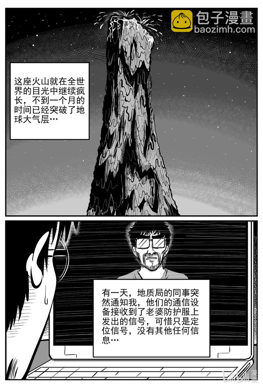 小智怪談 - 583 地心深孔 - 2