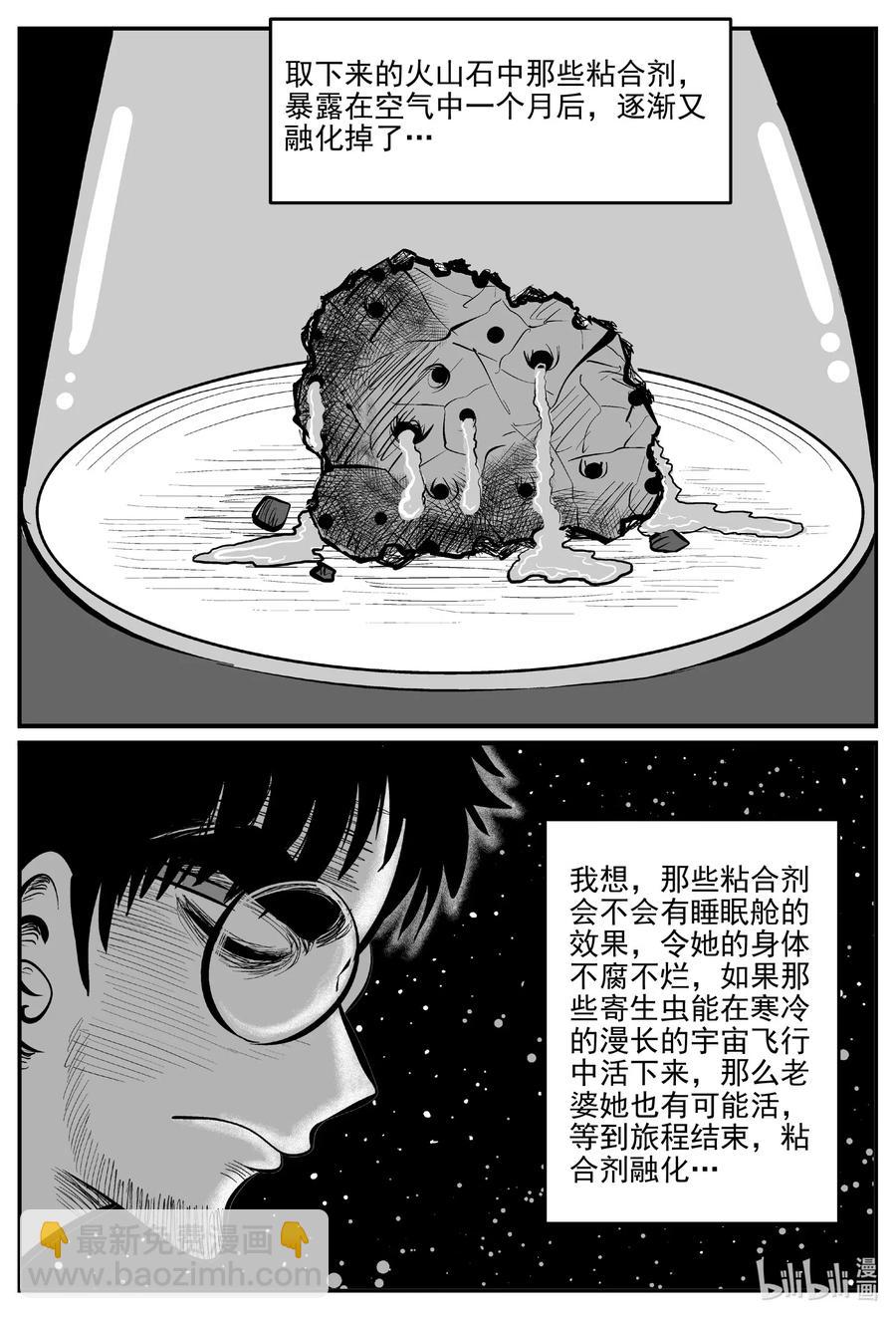 小智怪談 - 583 地心深孔 - 5