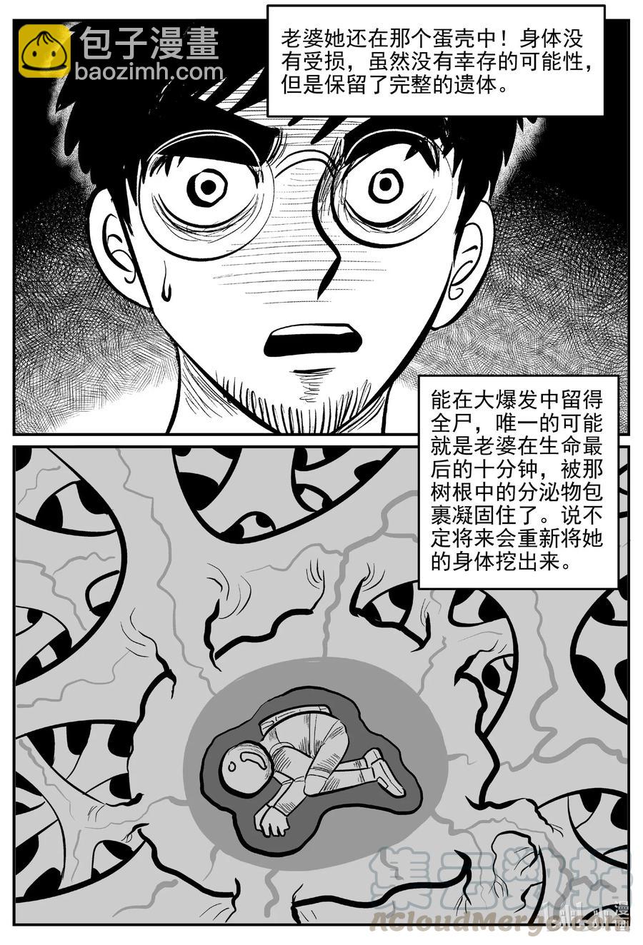 小智怪談 - 583 地心深孔 - 3