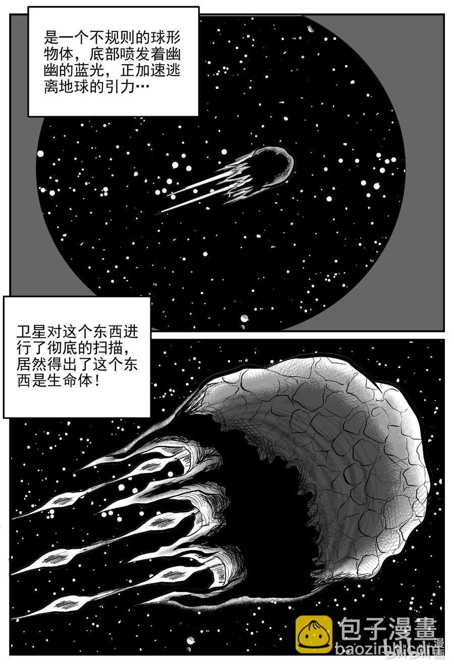 小智怪談 - 583 地心深孔 - 3