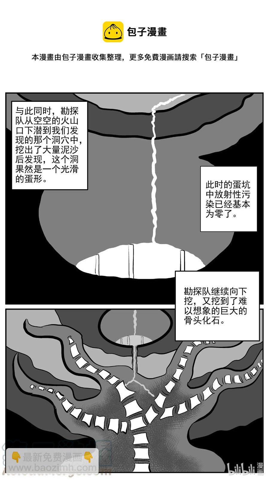 小智怪談 - 583 地心深孔 - 4