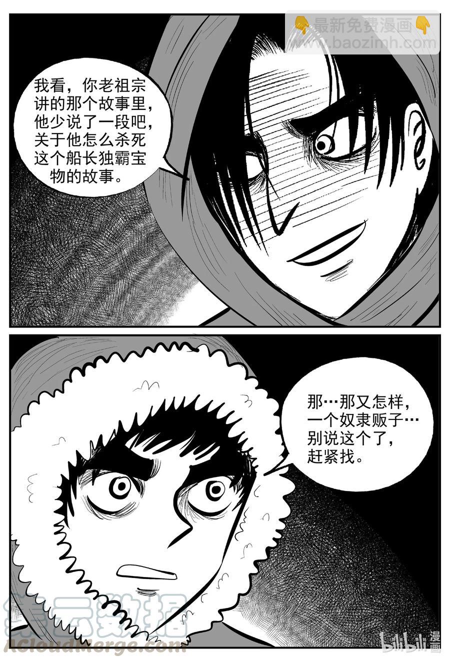 小智怪談 - 587 綠洲血鑽 - 1