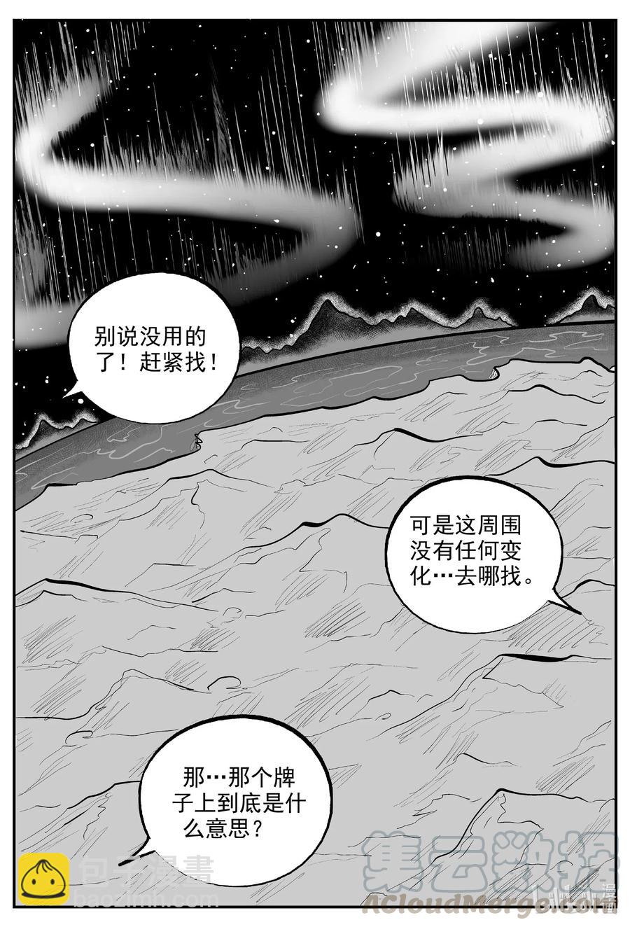 小智怪談 - 587 綠洲血鑽 - 3