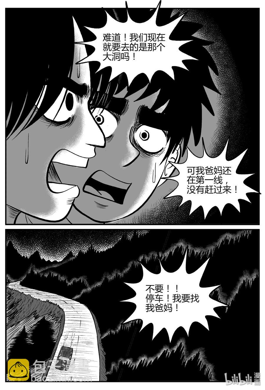 小智怪談 - 060 它：舟（1） - 2