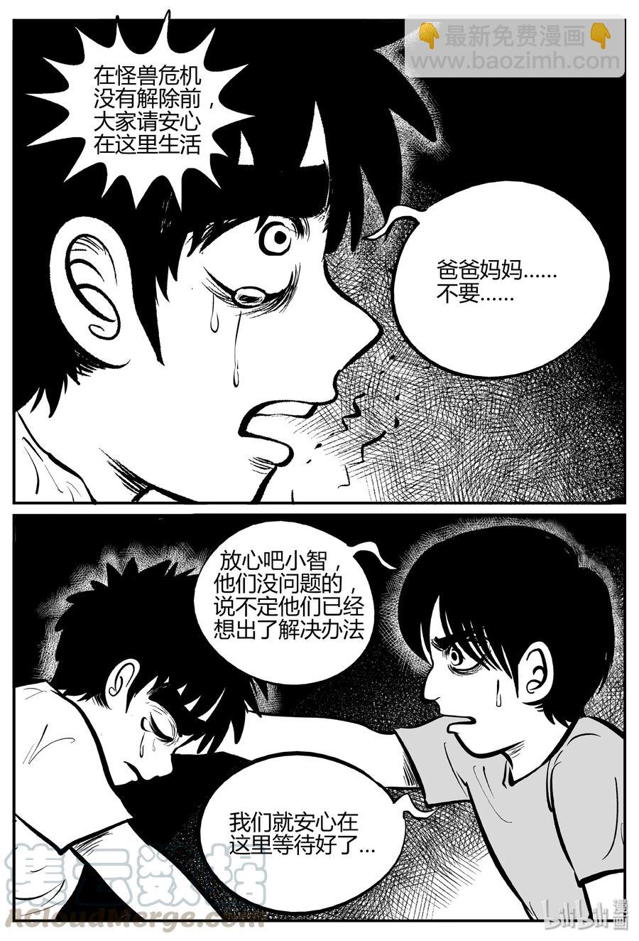 小智怪談 - 060 它：舟（1） - 4