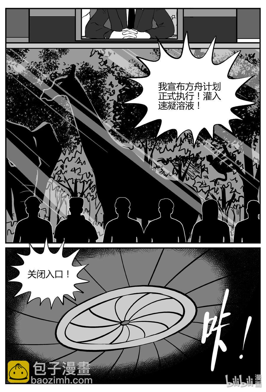 小智怪談 - 060 它：舟（1） - 5