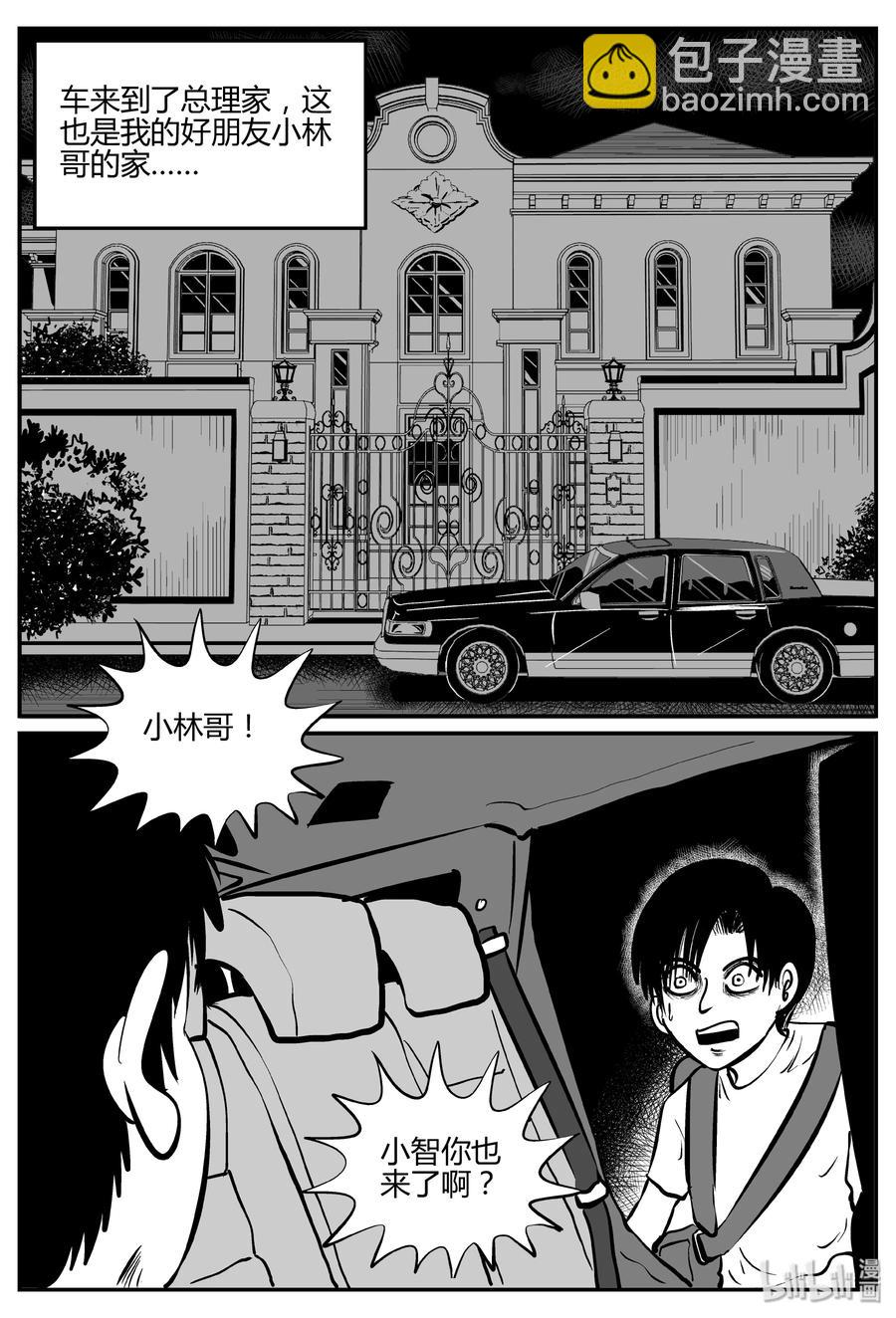 小智怪談 - 060 它：舟（1） - 1