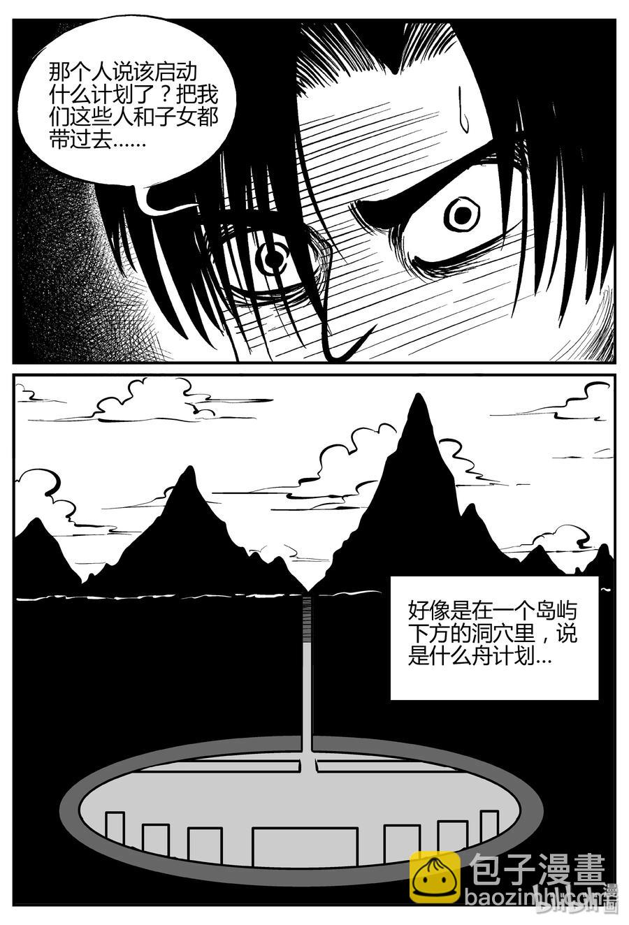 小智怪談 - 060 它：舟（1） - 4