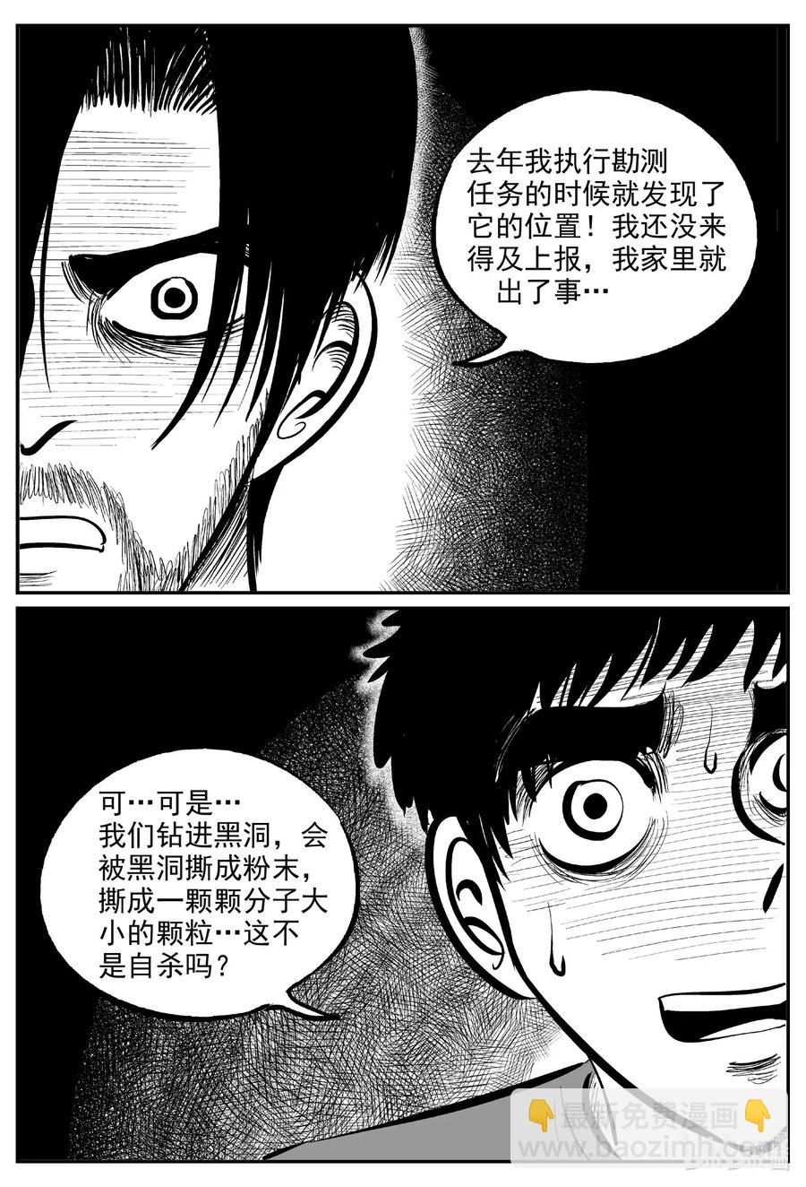 小智怪談 - 591 黑洞穿越 - 6