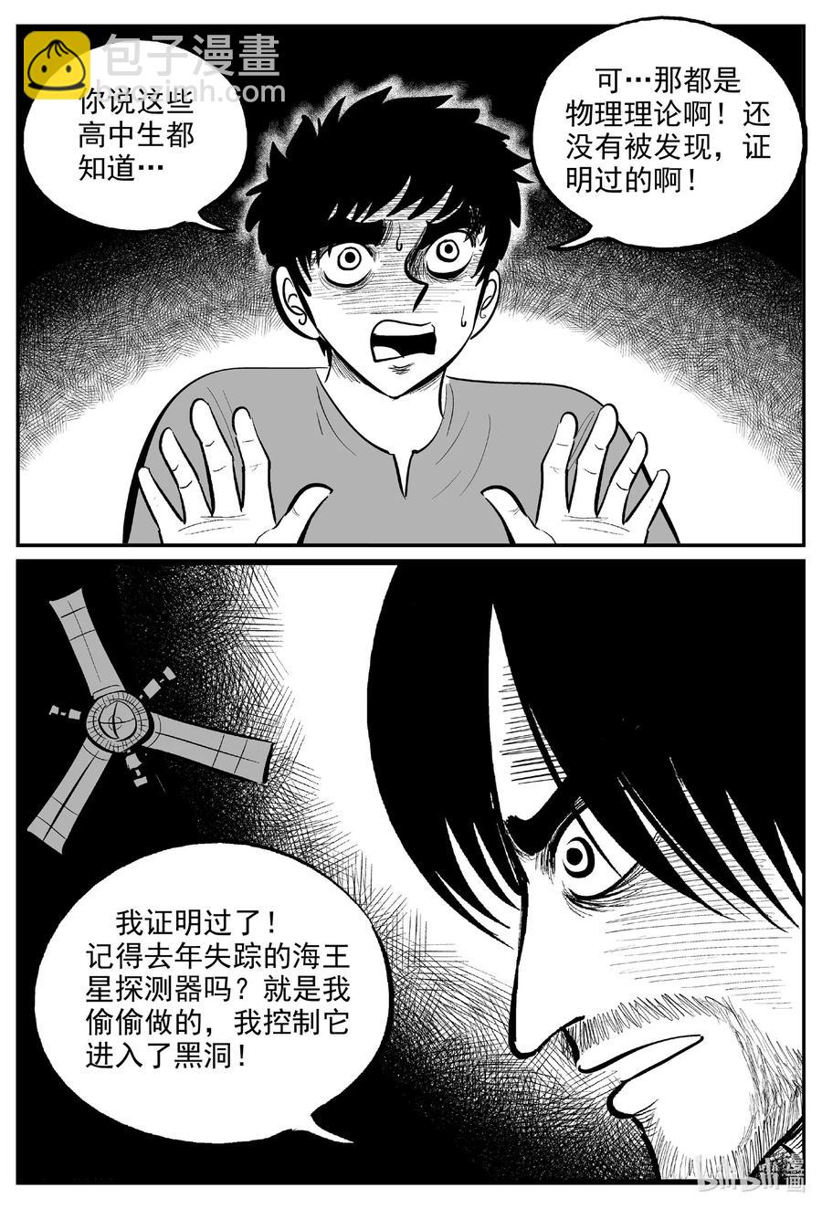 小智怪談 - 591 黑洞穿越 - 2