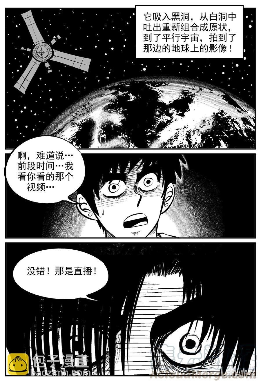 小智怪談 - 591 黑洞穿越 - 3