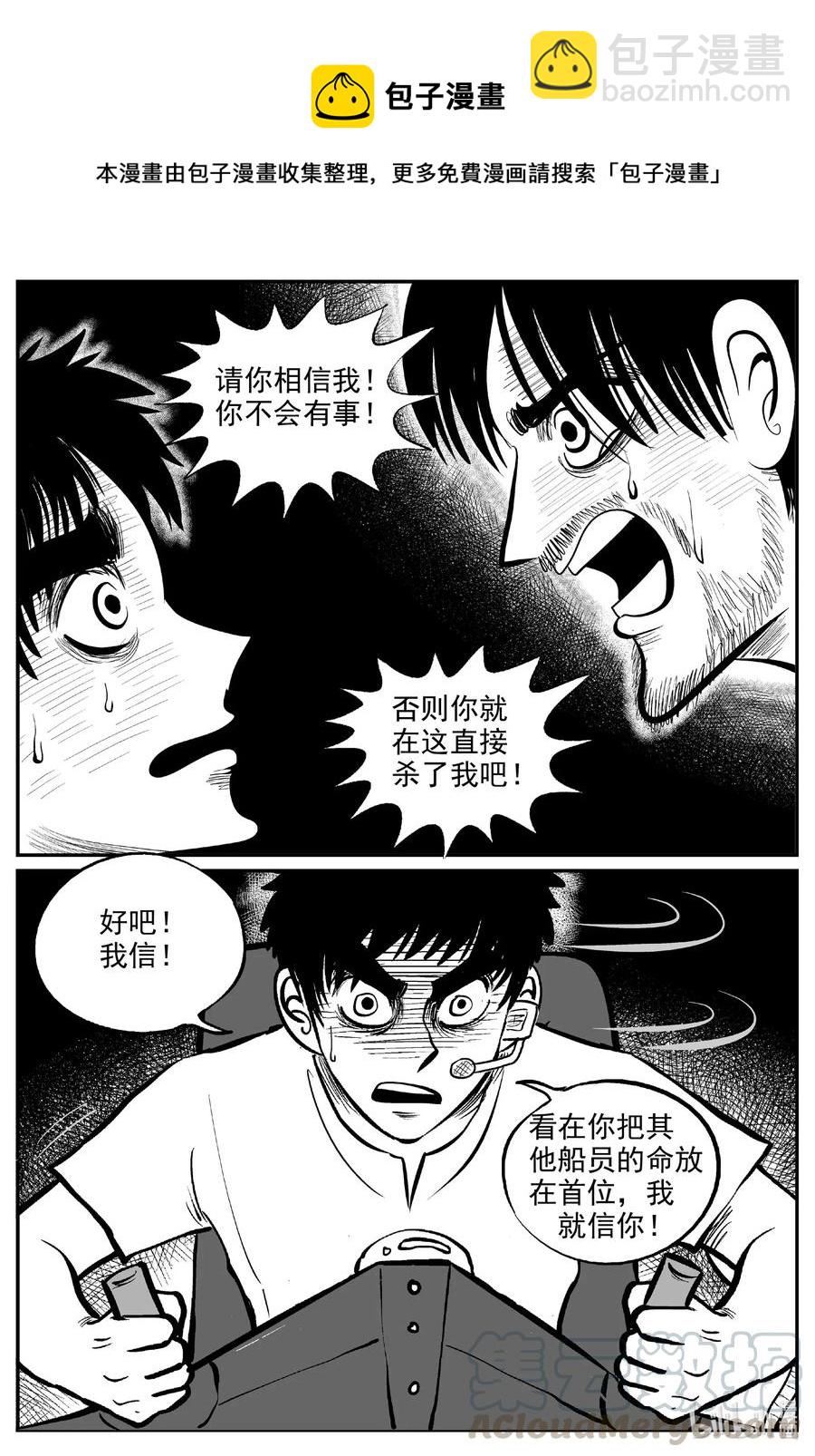 小智怪談 - 591 黑洞穿越 - 5