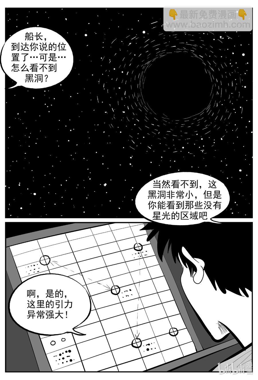 小智怪談 - 591 黑洞穿越 - 2