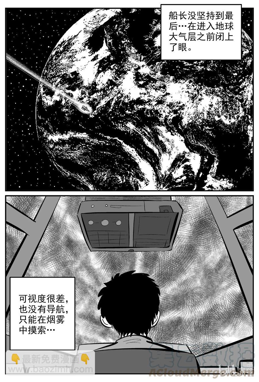 小智怪談 - 591 黑洞穿越 - 5