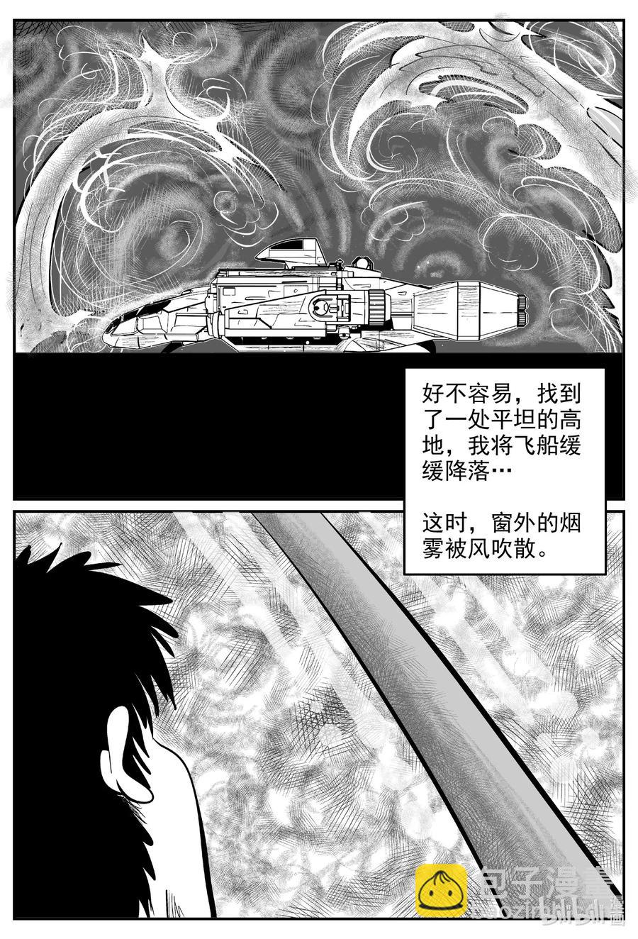 小智怪談 - 591 黑洞穿越 - 6