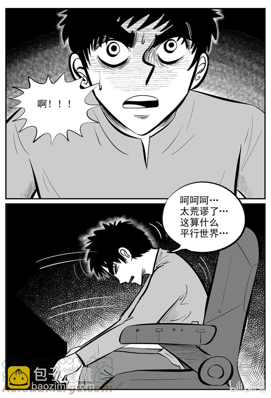 小智怪談 - 591 黑洞穿越 - 1