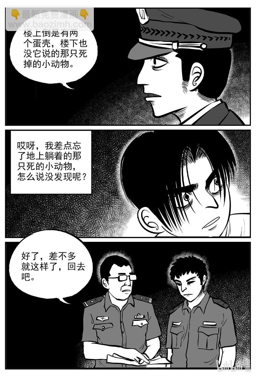 小智怪談 - 593 它1.5 - 2