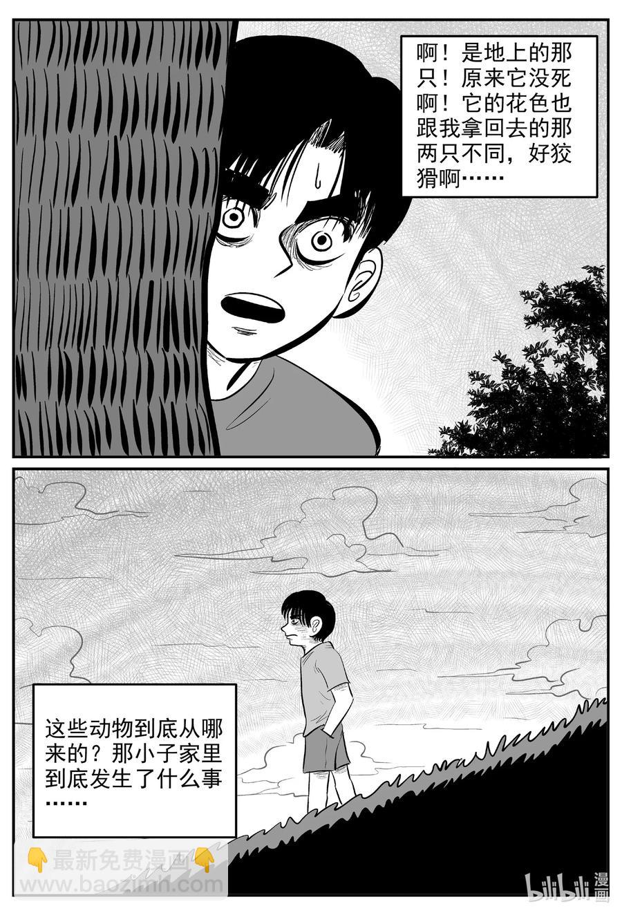 小智怪談 - 593 它1.5 - 4