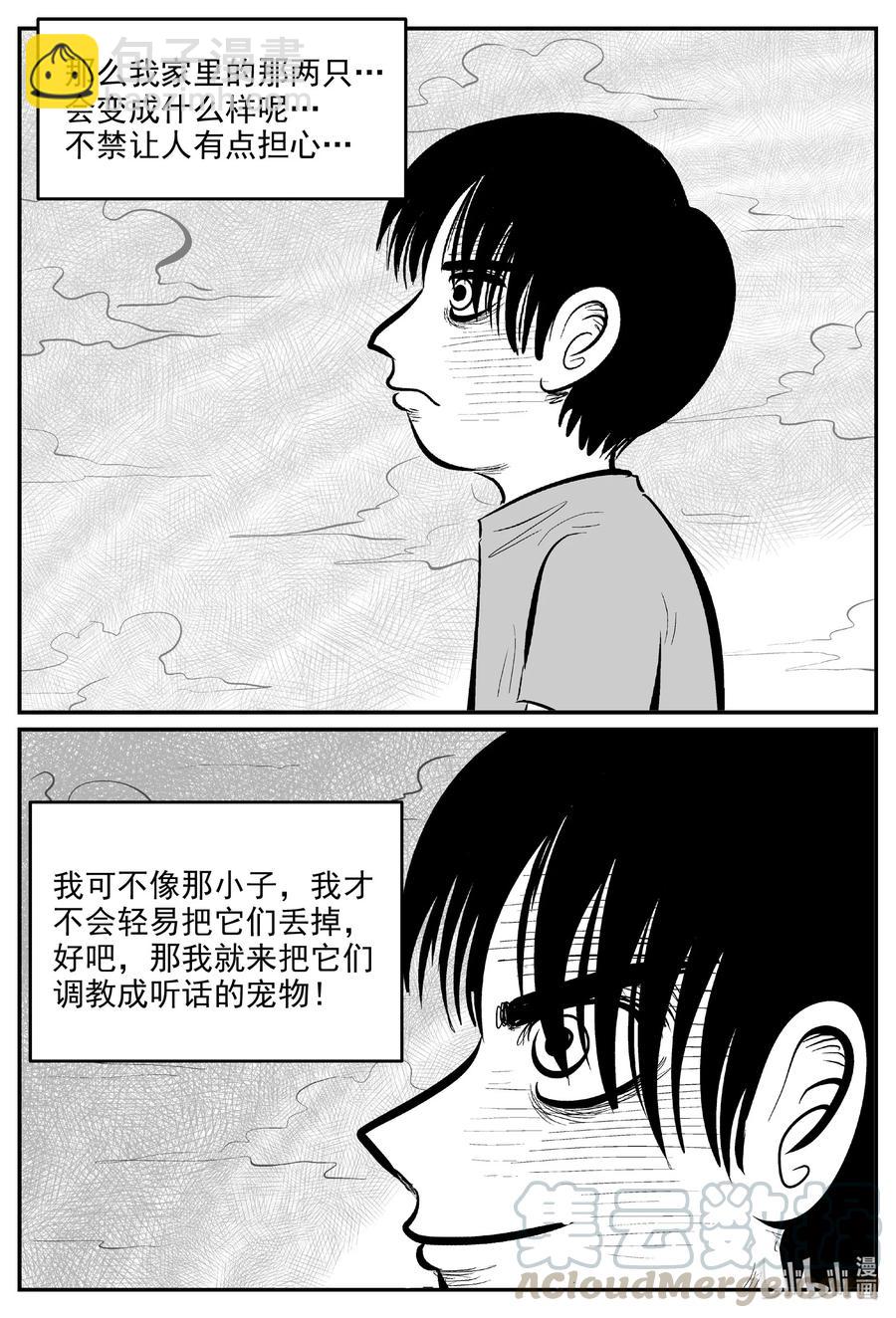 小智怪談 - 593 它1.5 - 1