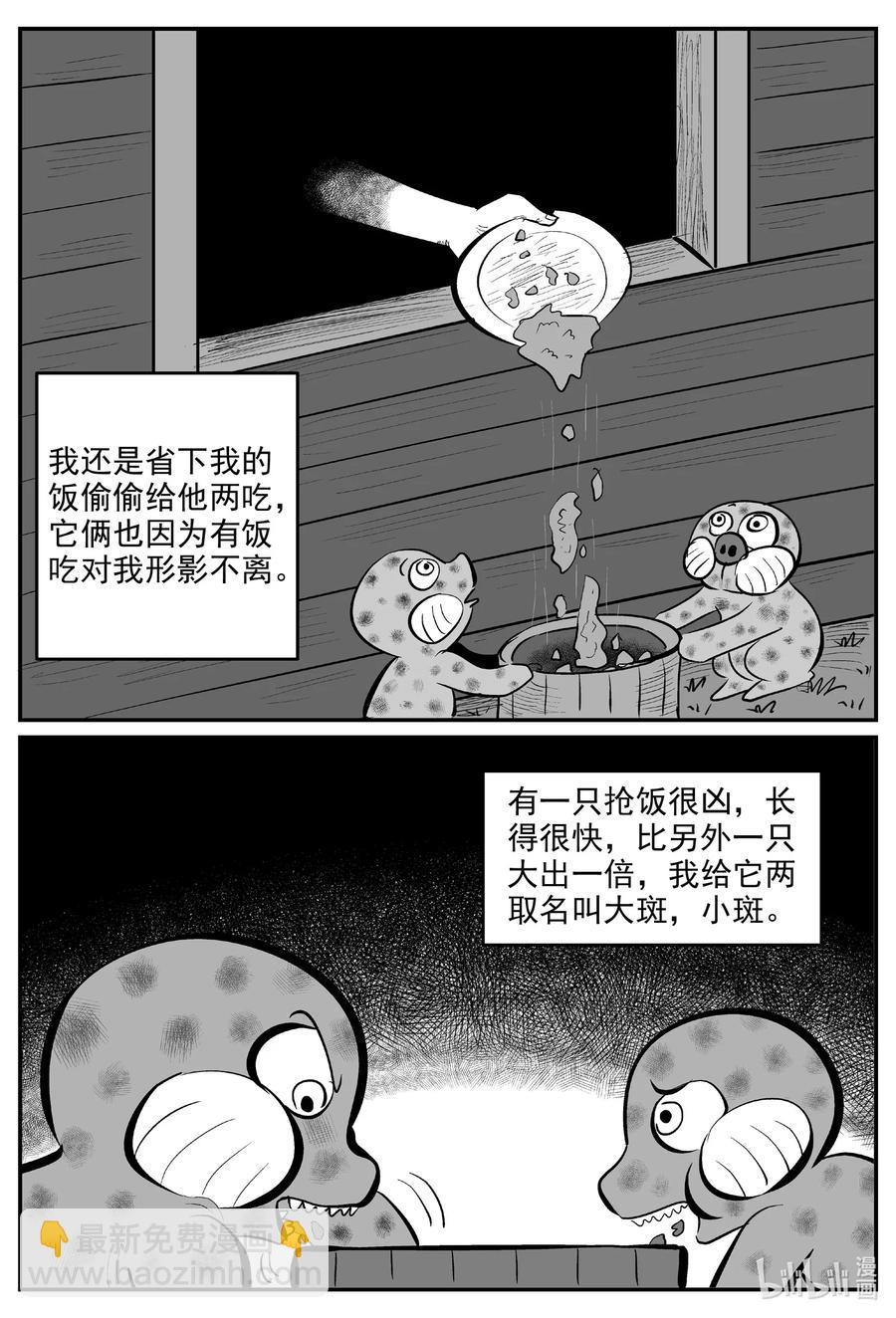 小智怪談 - 593 它1.5 - 4