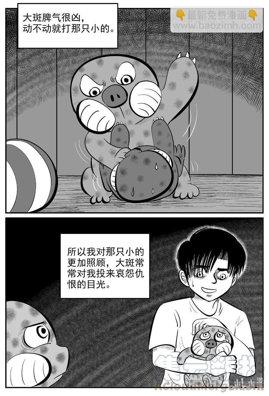 小智怪談 - 593 它1.5 - 1