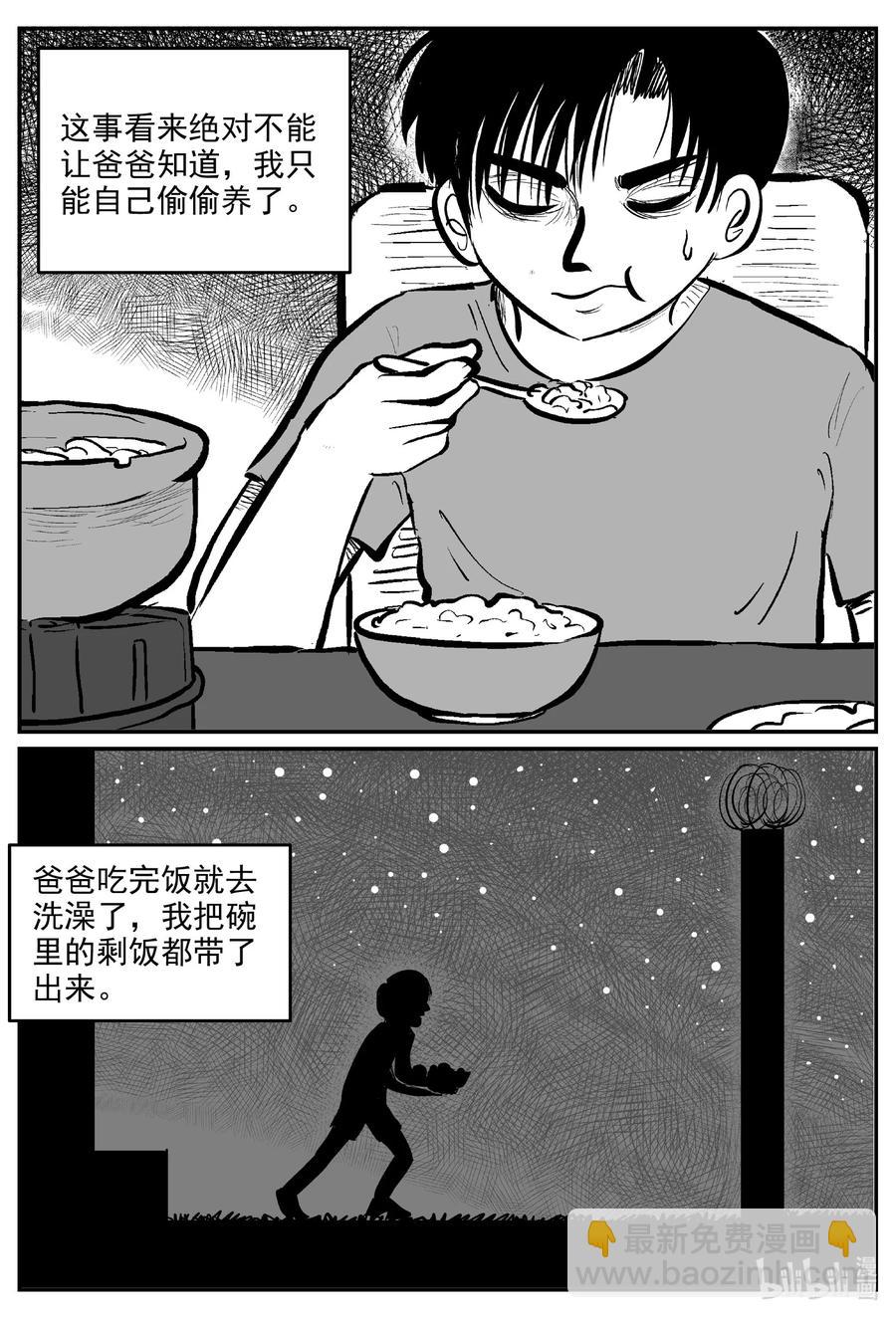 小智怪談 - 593 它1.5 - 2